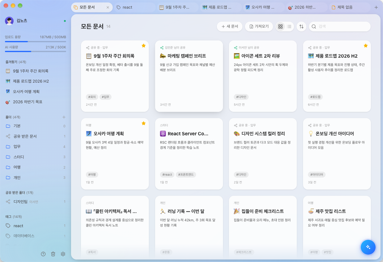 컴퓨터의 모든 글 화면 — 위에 탭 줄, 왼쪽에 폴더와 꼬리표 목록, 오른쪽에 글이 미리보기 카드로 늘어서 있다