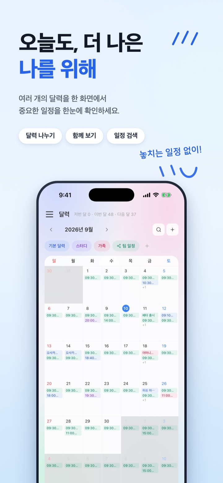 달력 화면 — 색으로 나뉜 달력 줄과 일정이 들어찬 한 달치 달력