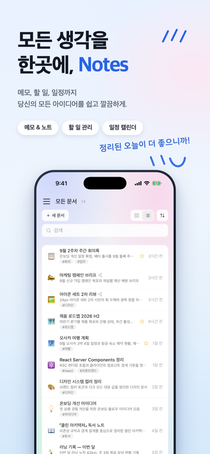 모든 글 화면 — 찾기 칸 아래로 글이 목록으로 늘어서고, 저마다 한 줄 요약과 꼬리표, 마지막으로 고친 때가 붙어 있다