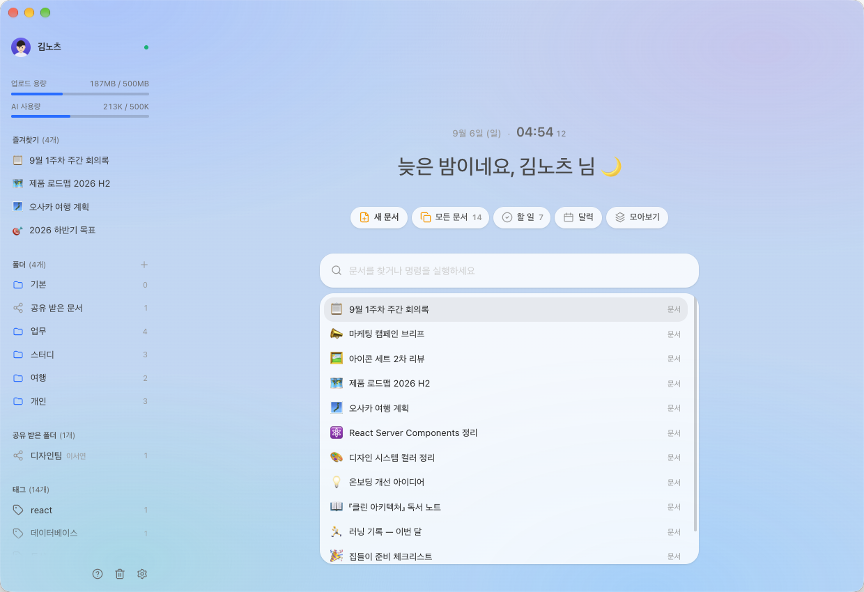 새 탭 화면 — 가운데에 날짜와 시각, 때에 맞춘 인사, 새 글·모든 글·할 일·달력·모아보기 줄, 그 아래 찾기 칸과 요즘 본 글 목록