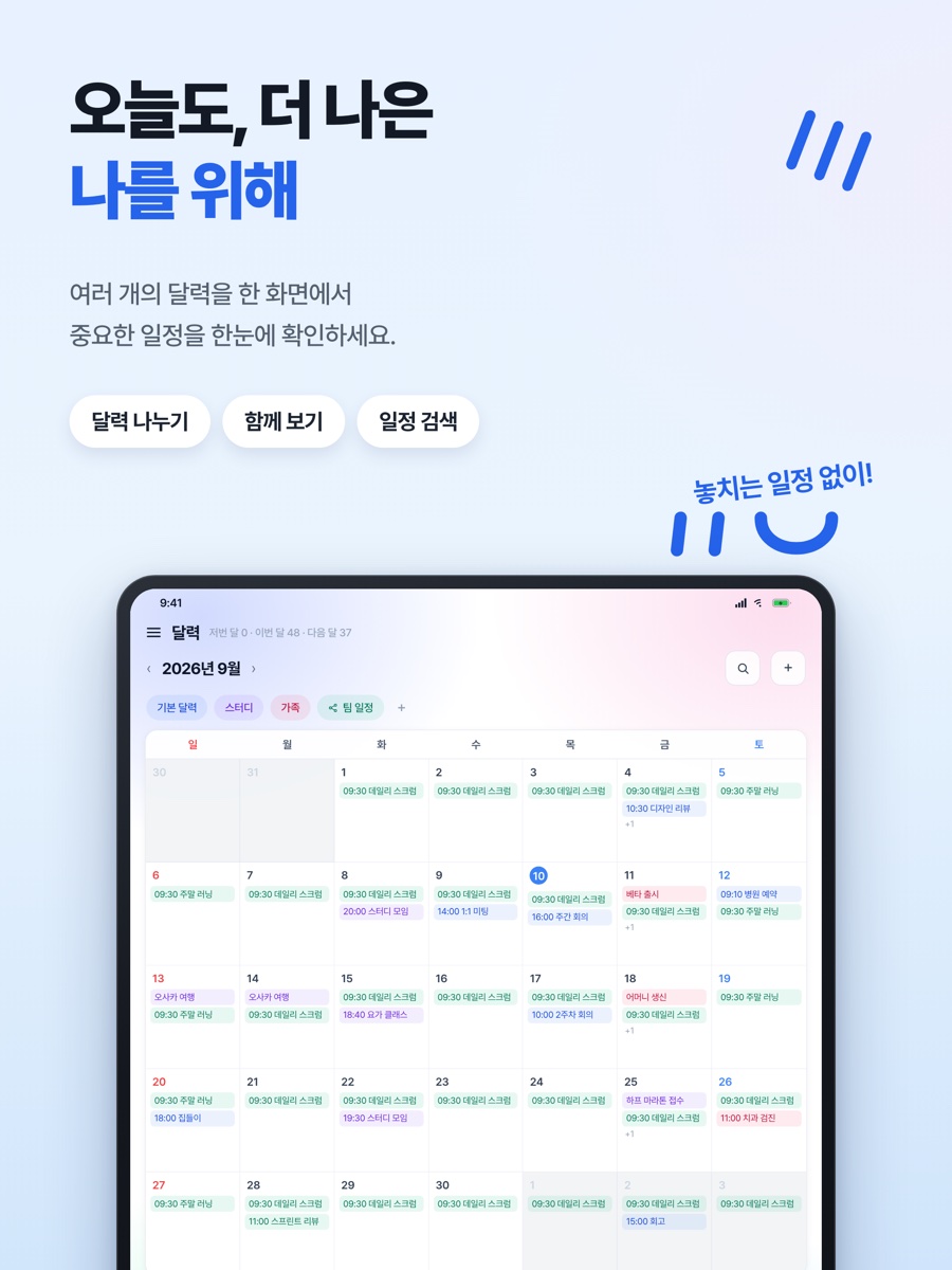 달력 화면 — 색으로 나뉜 달력 줄과 일정이 들어찬 한 달치 달력