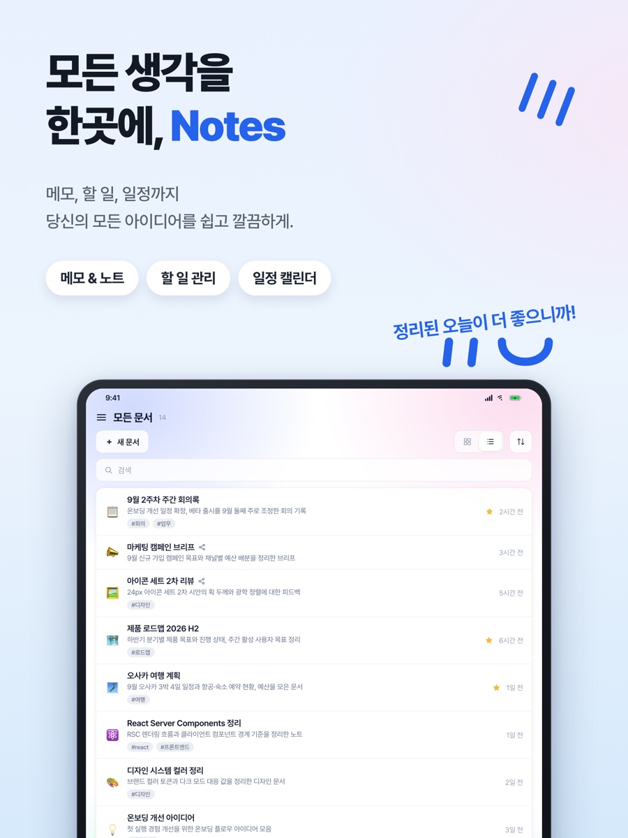 모든 글 화면 — 찾기 칸 아래로 글이 목록으로 늘어서고, 저마다 한 줄 요약과 꼬리표, 마지막으로 고친 때가 붙어 있다