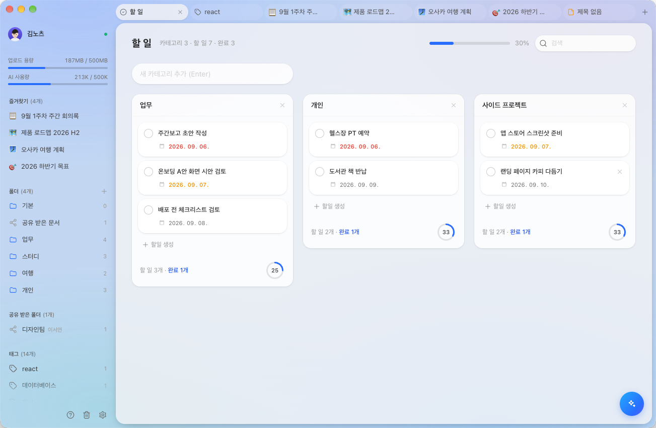 할 일 화면 — 업무·개인·따로 하는 일로 묶인 할 일 카드와 갈래마다 얼마나 했는지, 위쪽에 전체를 보여 주는 막대